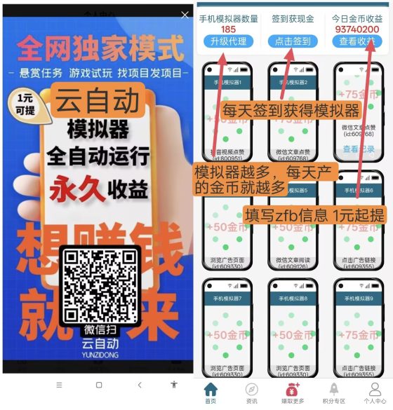 云自动挂机赚钱项目：零撸轻松日入百元502首码项目网-最新首码项目发布平台-零投资首码项目-首码项目赚钱-首码项目-首码项目推广502首码项目网