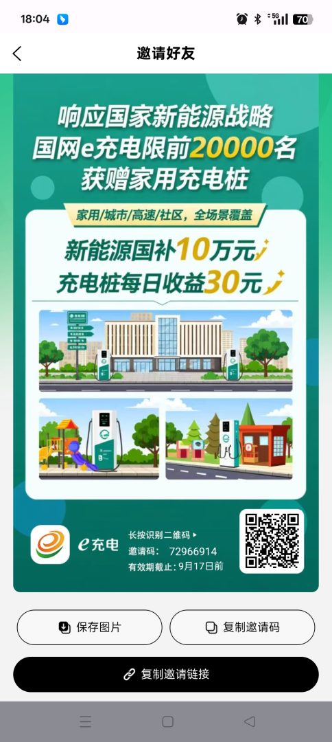 国网e充电重磅上线，2025年最靠谱充电平台，轻松赚取30元/天！502首码项目网-最新首码项目发布平台-零投资首码项目-首码项目赚钱-首码项目-首码项目推广502首码项目网