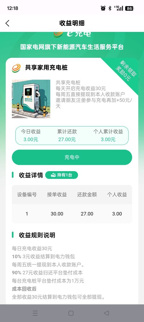 图片[4]502首码项目网-最新首码项目发布平台-零投资首码项目-首码项目赚钱-首码项目-首码项目推广国网e充电重磅上线，2025年最靠谱充电平台，轻松赚取30元/天！502首码项目网-最新首码项目发布平台-零投资首码项目-首码项目赚钱-首码项目-首码项目推广502首码项目网