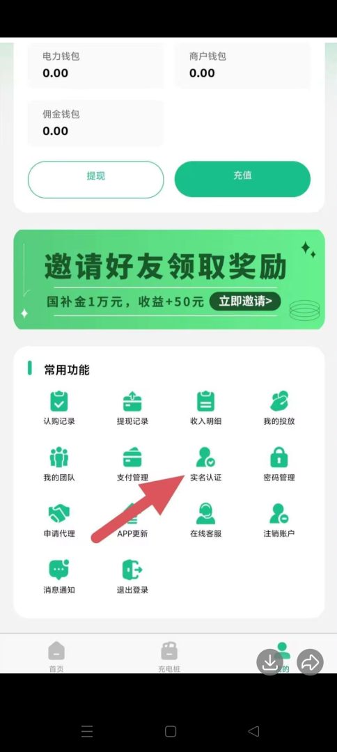 图片[2]502首码项目网-最新首码项目发布平台-零投资首码项目-首码项目赚钱-首码项目-首码项目推广国网e充电重磅上线，2025年最靠谱充电平台，轻松赚取30元/天！502首码项目网-最新首码项目发布平台-零投资首码项目-首码项目赚钱-首码项目-首码项目推广502首码项目网