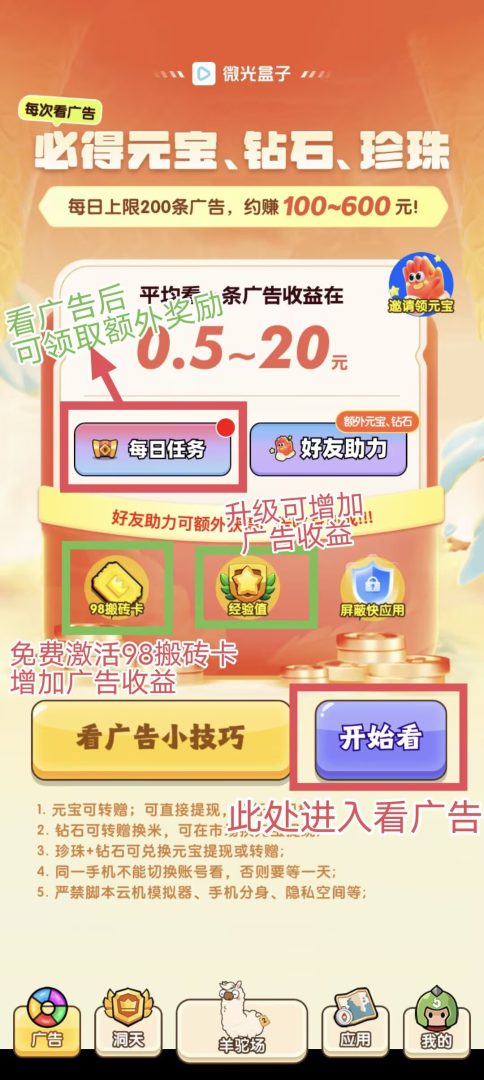 图片[2]502首码项目网-最新首码项目发布平台-零投资首码项目-首码项目赚钱-首码项目-首码项目推广微光盒子轻松赚钱：日入几块，免费送98搬砖卡502首码项目网-最新首码项目发布平台-零投资首码项目-首码项目赚钱-首码项目-首码项目推广502首码项目网