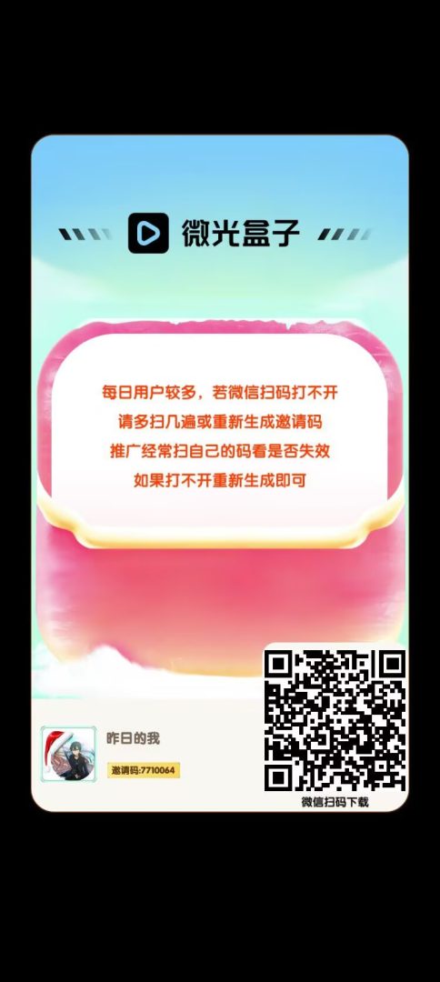 微光盒子轻松日赚，单号轻松日入几块，免费赠送98元搬砖卡502首码项目网-最新首码项目发布平台-零投资首码项目-首码项目赚钱-首码项目-首码项目推广502首码项目网