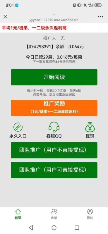 最新微信阅读0.5元秒提现 每次29篇文章轻松赚3元 微信扫码即可操作502首码项目网-最新首码项目发布平台-零投资首码项目-工作流-首码项目赚钱-首码项目-首码项目-推广资源源码-学科资源-全网最全最新项目502首码项目网