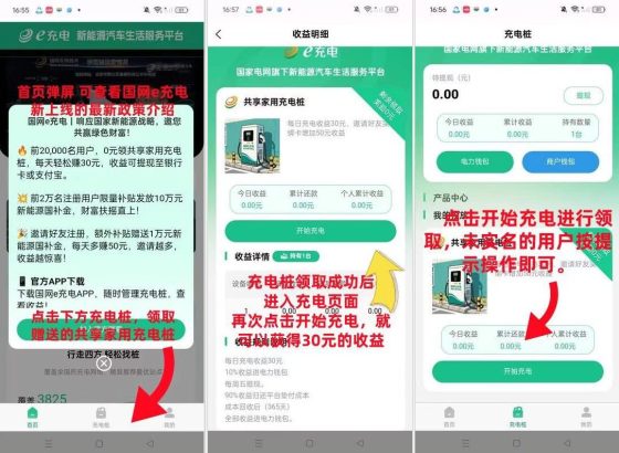 【国网e充电】 免费领1台充电桩，0投入，每天稳定领30元，可直接提现！502首码项目网-最新首码项目发布平台-零投资首码项目-工作流-首码项目赚钱-首码项目-首码项目-推广资源源码-学科资源-全网最全最新项目502首码项目网