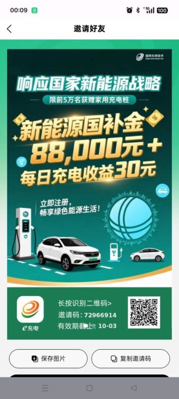 ​​国网e充电零撸项目：国家电网背书每日赚8元，每周五20元提现支付宝​​502首码项目网-最新首码项目发布平台-零投资首码项目-工作流-首码项目赚钱-首码项目-首码项目-推广资源源码-学科资源-全网最全最新项目502首码项目网