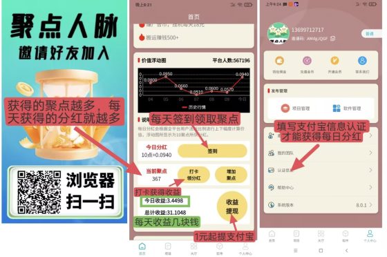 聚点人脉签到赚钱新项目！每日打卡领分红，聚点增值日入100+轻松实现502首码项目网-最新首码项目发布平台-零投资首码项目-工作流-首码项目赚钱-首码项目-首码项目-推广资源源码-学科资源-全网最全最新项目502首码项目网