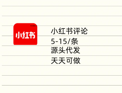 ​​小红书代评论赚钱项目：绿色内容每条5-10元日结，长期稳定收量多账号操作​​502首码项目网-最新首码项目发布平台-零投资首码项目-工作流-首码项目赚钱-首码项目-首码项目-推广资源源码-学科资源-全网最全最新项目502首码项目网