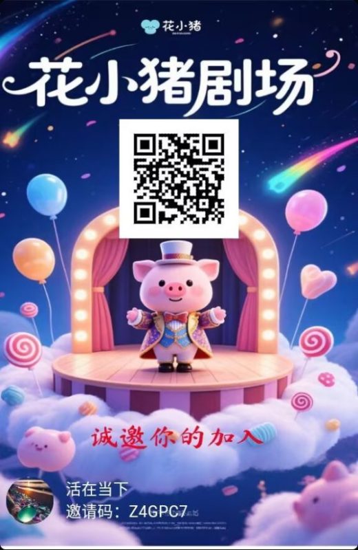 花小猪剧场0撸保底广告收益高，浏览器下载轻松上手502首码项目网-最新首码项目发布平台-零投资首码项目-工作流-首码项目赚钱-首码项目-首码项目-推广资源源码-学科资源-全网最全最新项目502首码项目网