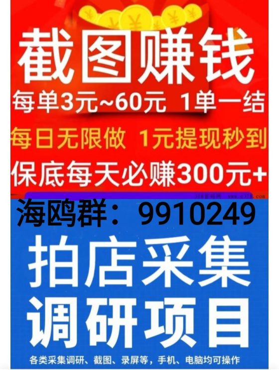 赚米吧首码新项目：拍店采集调研，轻松赚取暴利！502首码项目网-最新首码项目发布平台-零投资首码项目-工作流-首码项目赚钱-首码项目-首码项目-推广资源源码-学科资源-全网最全最新项目502首码项目网