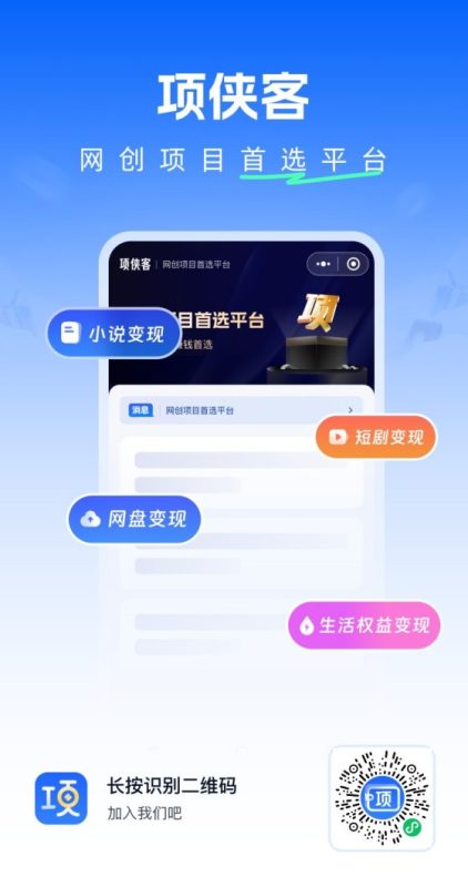 项侠客网盘拉新接单渠道-自带训练营，小白也能快速入门！502首码项目网-最新首码项目发布平台-零投资首码项目-工作流-首码项目赚钱-首码项目-首码项目-推广资源源码-学科资源-全网最全最新项目502首码项目网