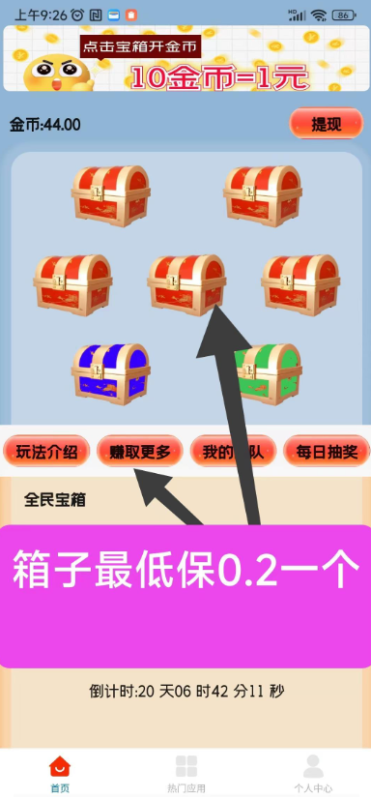 天天宝箱零撸赚钱新玩法,看广告轻松日赚20+,保底收益稳定提现502首码项目网-最新首码项目发布平台-零投资首码项目-工作流-首码项目赚钱-首码项目-首码项目-推广资源源码-学科资源-全网最全最新项目502首码项目网