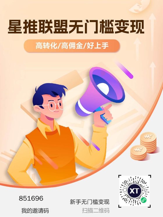 星推联盟app注册入口，星推联盟聚合推广平台，小说短剧网盘都已经上线！502首码项目网-最新首码项目发布平台-零投资首码项目-工作流-首码项目赚钱-首码项目-首码项目-推广资源源码-学科资源-全网最全最新项目502首码项目网