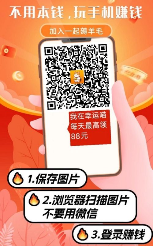 幸运喵看广告真给力，单日撸到60+，想做副业抓紧上手！502首码项目网-最新首码项目发布平台-零投资首码项目-工作流-首码项目赚钱-首码项目-首码项目-推广资源源码-学科资源-全网最全最新项目502首码项目网