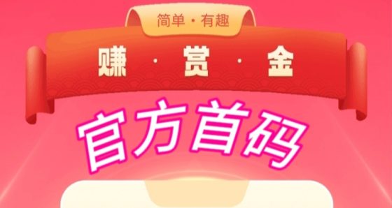 新赚赏金任务平台：月入过万轻松躺赚秘籍大公开502首码项目网-最新首码项目发布平台-零投资首码项目-工作流-首码项目赚钱-首码项目-首码项目-推广资源源码-学科资源-全网最全最新项目502首码项目网