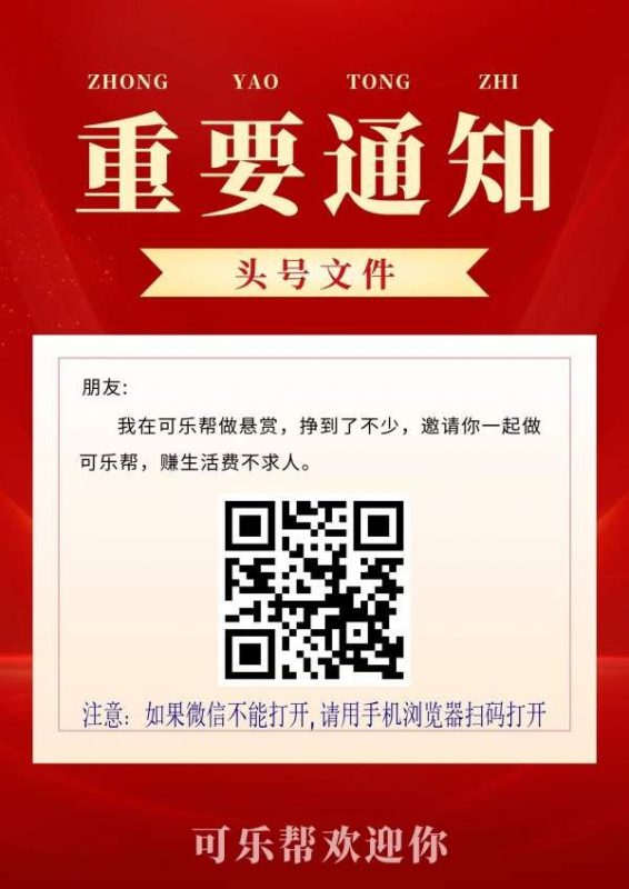 可乐帮投票关注赚钱APP：稳定收益，轻松提现502首码项目网-最新首码项目发布平台-零投资首码项目-工作流-首码项目赚钱-首码项目-首码项目-推广资源源码-学科资源-全网最全最新项目502首码项目网