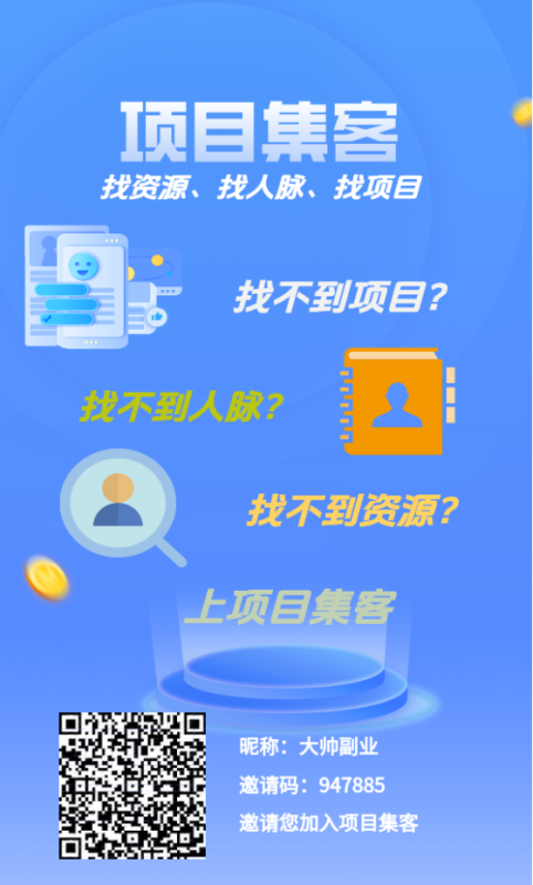 项目集客：免费广告推广，名片秒变金钥匙502首码项目网-最新首码项目发布平台-零投资首码项目-工作流-首码项目赚钱-首码项目-首码项目-推广资源源码-学科资源-全网最全最新项目502首码项目网