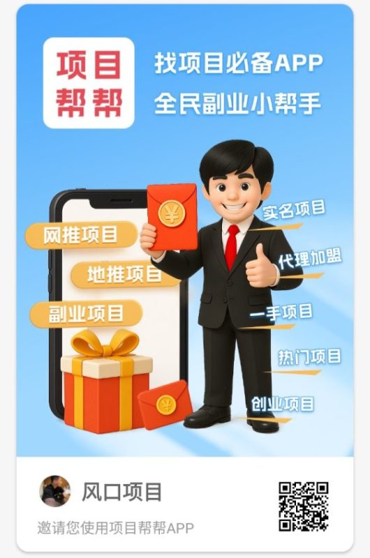 项目帮帮：免费项目资源库，助力你轻松掘金502首码项目网-最新首码项目发布平台-零投资首码项目-工作流-首码项目赚钱-首码项目-首码项目-推广资源源码-学科资源-全网最全最新项目502首码项目网