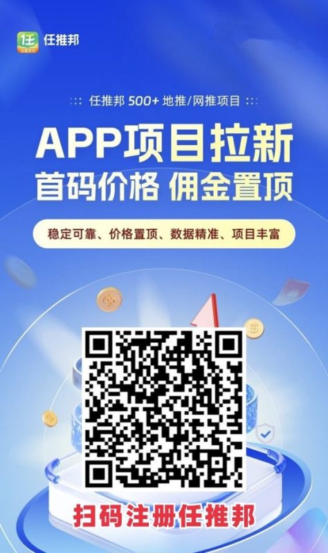 任推邦邀请码怎么填写？任推邦邀请码正确填写979340502首码项目网-最新首码项目发布平台-零投资首码项目-工作流-首码项目赚钱-首码项目-首码项目-推广资源源码-学科资源-全网最全最新项目502首码项目网