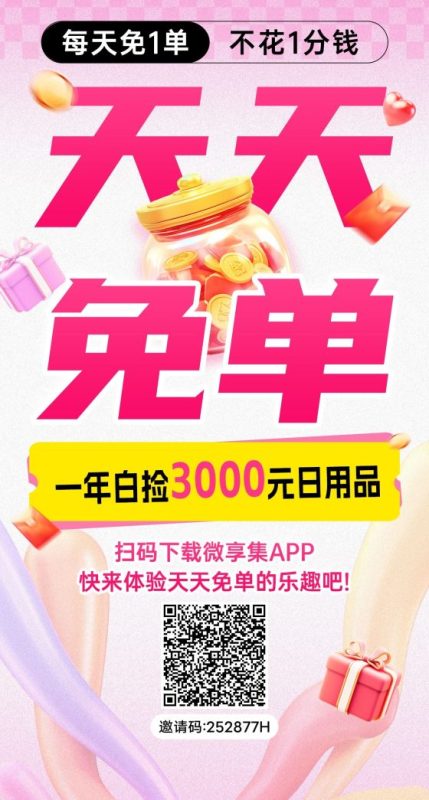 微享集零撸项目：单机轻松月入千元，广告收益稳定502首码项目网-最新首码项目发布平台-零投资首码项目-工作流-首码项目赚钱-首码项目-首码项目-推广资源源码-学科资源-全网最全最新项目502首码项目网