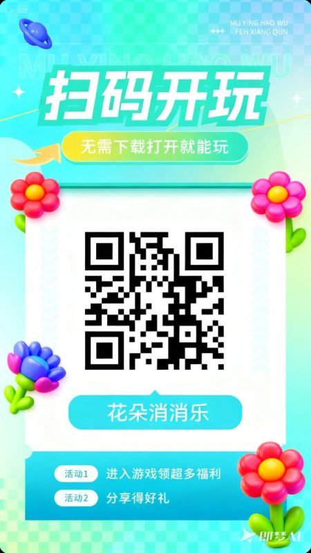 花朵爱消除游戏上线，零投资轻松玩转消除乐趣502首码项目网-最新首码项目发布平台-零投资首码项目-工作流-首码项目赚钱-首码项目-首码项目-推广资源源码-学科资源-全网最全最新项目502首码项目网