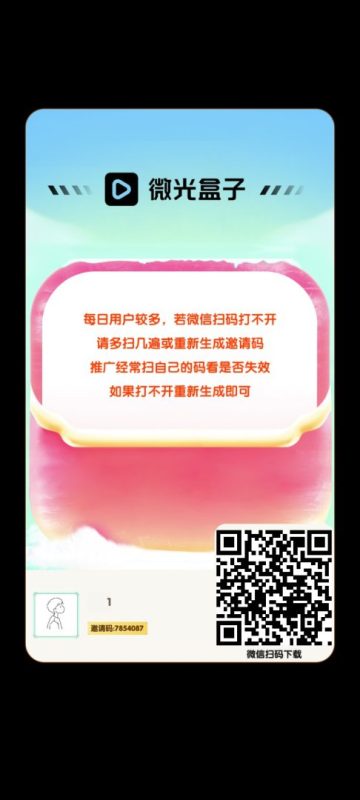 微光盒子：轻松日赚几十块，免费送98元搬砖卡502首码项目网-最新首码项目发布平台-零投资首码项目-工作流-首码项目赚钱-首码项目-首码项目-推广资源源码-学科资源-全网最全最新项目502首码项目网