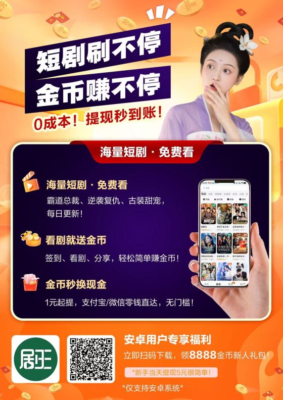 剧王短剧项目：看剧赚钱升级玩法，邀请好友轻松拿现金502首码项目网-最新首码项目发布平台-零投资首码项目-工作流-首码项目赚钱-首码项目-首码项目-推广资源源码-学科资源-全网最全最新项目502首码项目网