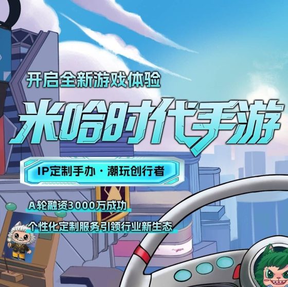 米哈时代，全新玩法，手游+实体双向启动，团队扶持拉满，2025王炸项目502首码项目网-最新首码项目发布平台-零投资首码项目-工作流-首码项目赚钱-首码项目-首码项目-推广资源源码-学科资源-全网最全最新项目502首码项目网