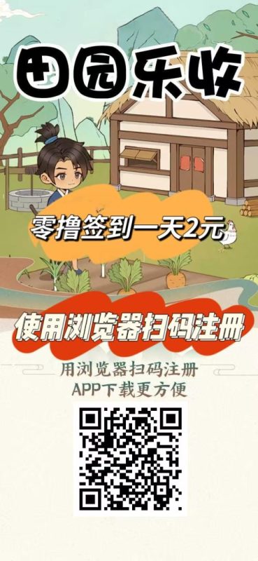 田园乐收：农场种植，水果收益，注册送999元大礼包！502首码项目网-最新首码项目发布平台-零投资首码项目-工作流-首码项目赚钱-首码项目-首码项目-推广资源源码-学科资源-全网最全最新项目502首码项目网