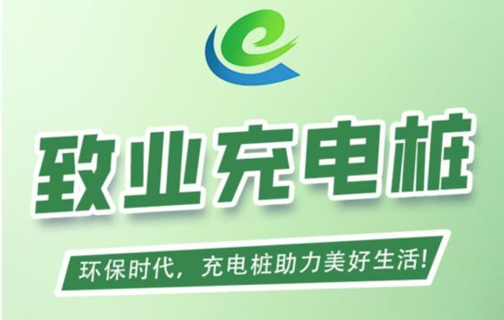 敬业充电桩全自动分红项目，注册送666元，轻松赚钱！502首码项目网-最新首码项目发布平台-零投资首码项目-工作流-首码项目赚钱-首码项目-首码项目-推广资源源码-学科资源-全网最全最新项目502首码项目网