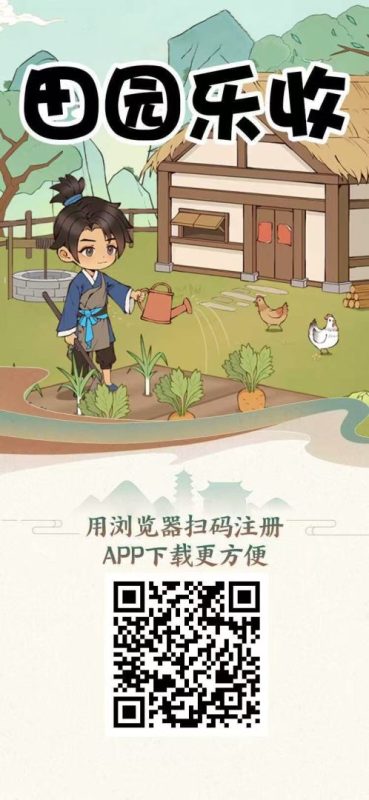 田园乐收：果蔬种植，轻松躺赚999元启动金！502首码项目网-最新首码项目发布平台-零投资首码项目-工作流-首码项目赚钱-首码项目-首码项目-推广资源源码-学科资源-全网最全最新项目502首码项目网