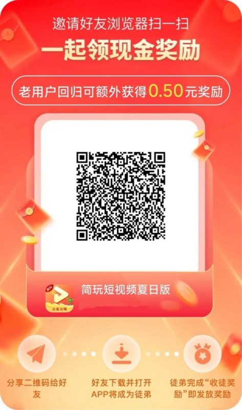 简玩app，看广告天天拿保底，一天零撸80+很多人都做到了！502首码项目网-最新首码项目发布平台-零投资首码项目-工作流-首码项目赚钱-首码项目-首码项目-推广资源源码-学科资源-全网最全最新项目502首码项目网