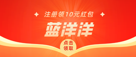 蓝洋洋超级卖货系统3.0：内测福利大放送，红包奖励翻倍！502首码项目网-最新首码项目发布平台-零投资首码项目-工作流-首码项目赚钱-首码项目-首码项目-推广资源源码-学科资源-全网最全最新项目502首码项目网