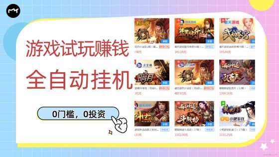精灵试玩游戏挂机项目：独家自动脚苯，解放双手轻松赚钱502首码项目网-最新首码项目发布平台-零投资首码项目-工作流-首码项目赚钱-首码项目-首码项目-推广资源源码-学科资源-全网最全最新项目502首码项目网