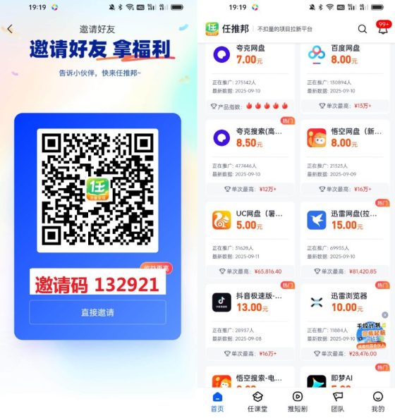 任推邦拉新赚钱全攻略 单机白嫖100+ 推广月入过万实操教程502首码项目网-最新首码项目发布平台-零投资首码项目-工作流-首码项目赚钱-首码项目-首码项目-推广资源源码-学科资源-全网最全最新项目502首码项目网