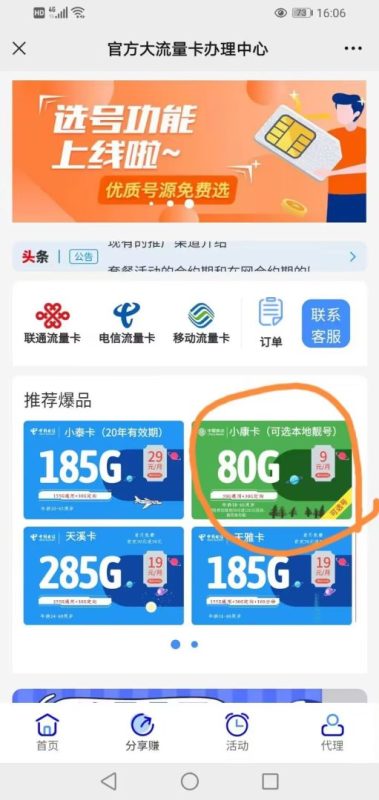 号易独立后台流量卡合伙人项目：佣金爆表，月入过万轻松搞定！502首码项目网-最新首码项目发布平台-零投资首码项目-工作流-首码项目赚钱-首码项目-首码项目-推广资源源码-学科资源-全网最全最新项目502首码项目网