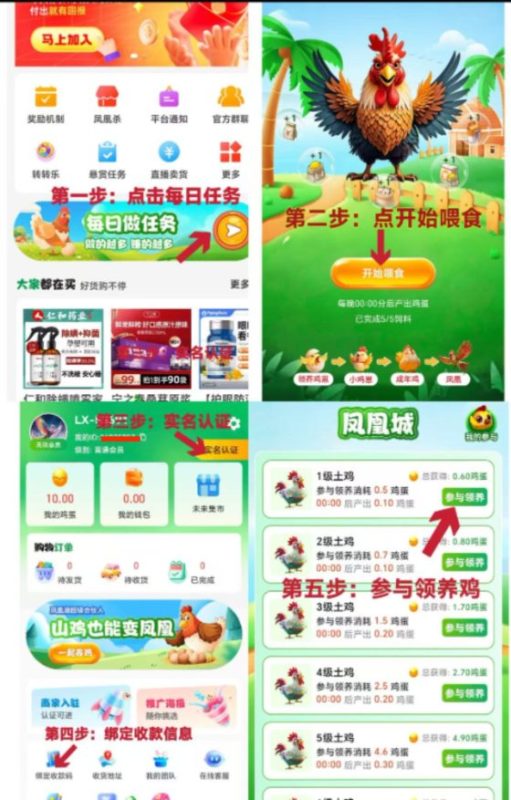 ​​凤凰之城零撸项目：实体养鸡场结合线上喂养，每个鸡蛋价值2.5元​​502首码项目网-最新首码项目发布平台-零投资首码项目-工作流-首码项目赚钱-首码项目-首码项目-推广资源源码-学科资源-全网最全最新项目502首码项目网