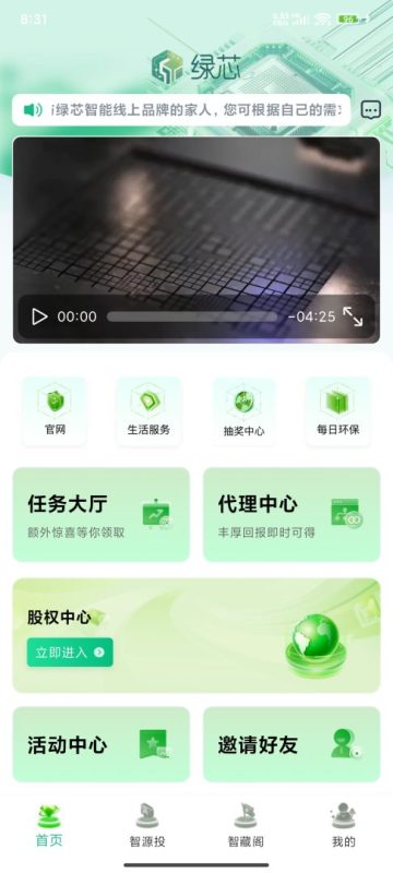 新项目绿芯智能注册认证获68元奖励（非零撸）502首码项目网-最新首码项目发布平台-零投资首码项目-工作流-首码项目赚钱-首码项目-首码项目-推广资源源码-学科资源-全网最全最新项目502首码项目网