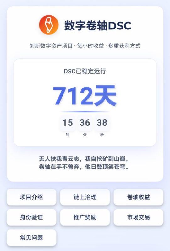 DSC透明机制：撕碎跑路盘谎言，展现链上真实502首码项目网-最新首码项目发布平台-零投资首码项目-工作流-首码项目赚钱-首码项目-首码项目-推广资源源码-学科资源-全网最全最新项目502首码项目网