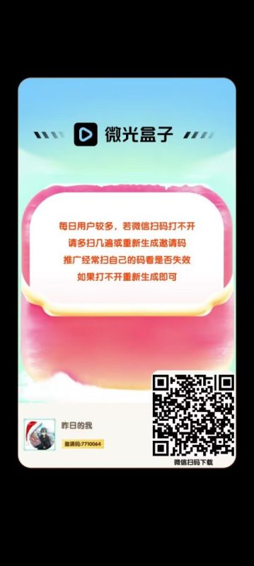 微光盒子:轻松日入,98搬砖卡免费送!502首码项目网-最新首码项目发布平台-零投资首码项目-工作流-首码项目赚钱-首码项目-首码项目-推广资源源码-学科资源-全网最全最新项目502首码项目网