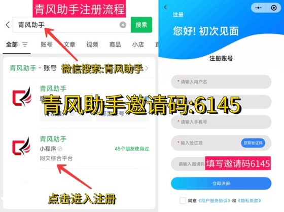 青风助手小说推文网盘拉新平台怎么样？青风助手邀请码6145如何正确填写？502首码项目网-最新首码项目发布平台-零投资首码项目-工作流-首码项目赚钱-首码项目-首码项目-推广资源源码-学科资源-全网最全最新项目502首码项目网