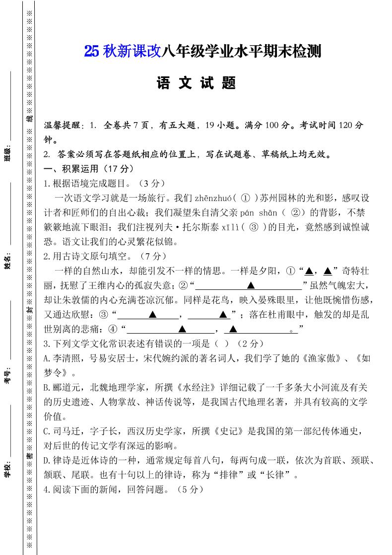 【2025秋新版】八年级上册语文期末模拟卷（人教版）502首码项目网-最新首码项目发布平台-零投资首码项目-工作流-首码项目赚钱-首码项目-首码项目-推广资源源码-学科资源-全网最全最新项目502首码项目网