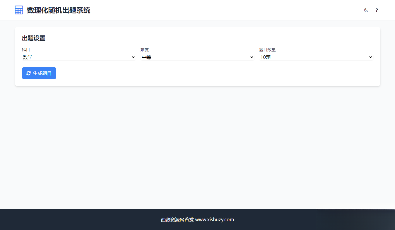 学会数理化走遍天下都不怕数理化随机出题系统源码502首码项目网-最新首码项目发布平台-零投资首码项目-工作流-首码项目赚钱-首码项目-首码项目-推广资源源码-学科资源-全网最全最新项目502首码项目网