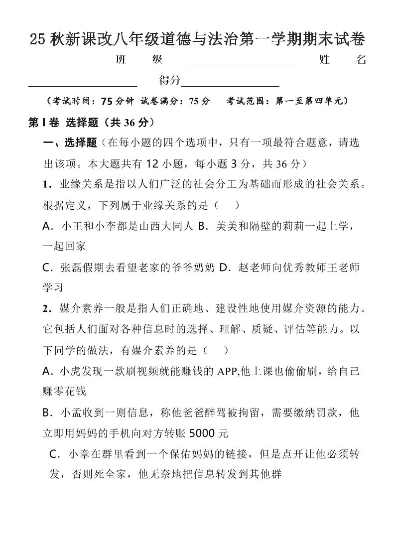 【2025秋新版】八年级上道德与法治第一学期期末试卷502首码项目网-最新首码项目发布平台-零投资首码项目-工作流-首码项目赚钱-首码项目-首码项目-推广资源源码-学科资源-全网最全最新项目502首码项目网