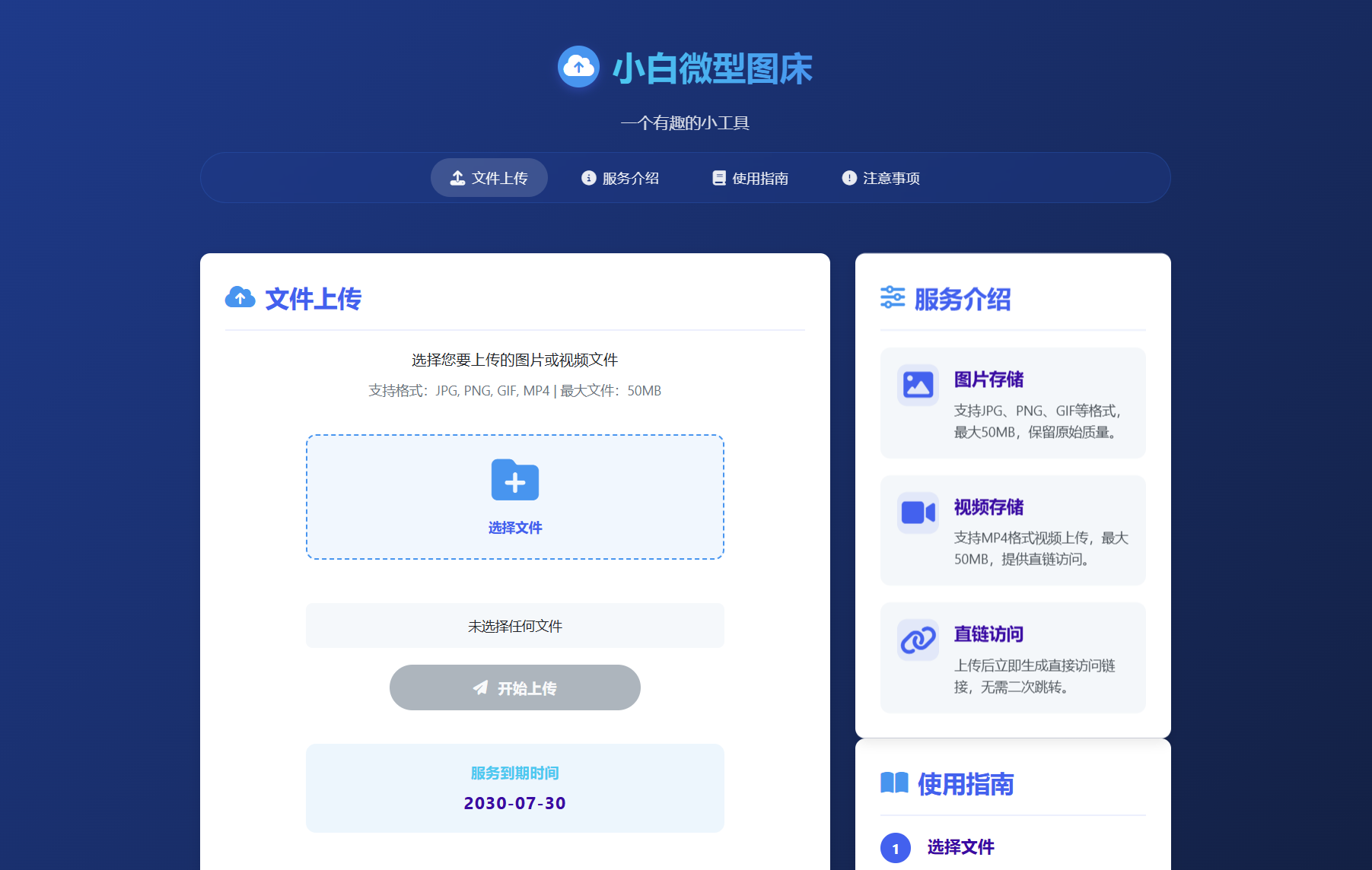 小白微型图床系统4.0源码502首码项目网-最新首码项目发布平台-零投资首码项目-工作流-首码项目赚钱-首码项目-首码项目-推广资源源码-学科资源-全网最全最新项目502首码项目网
