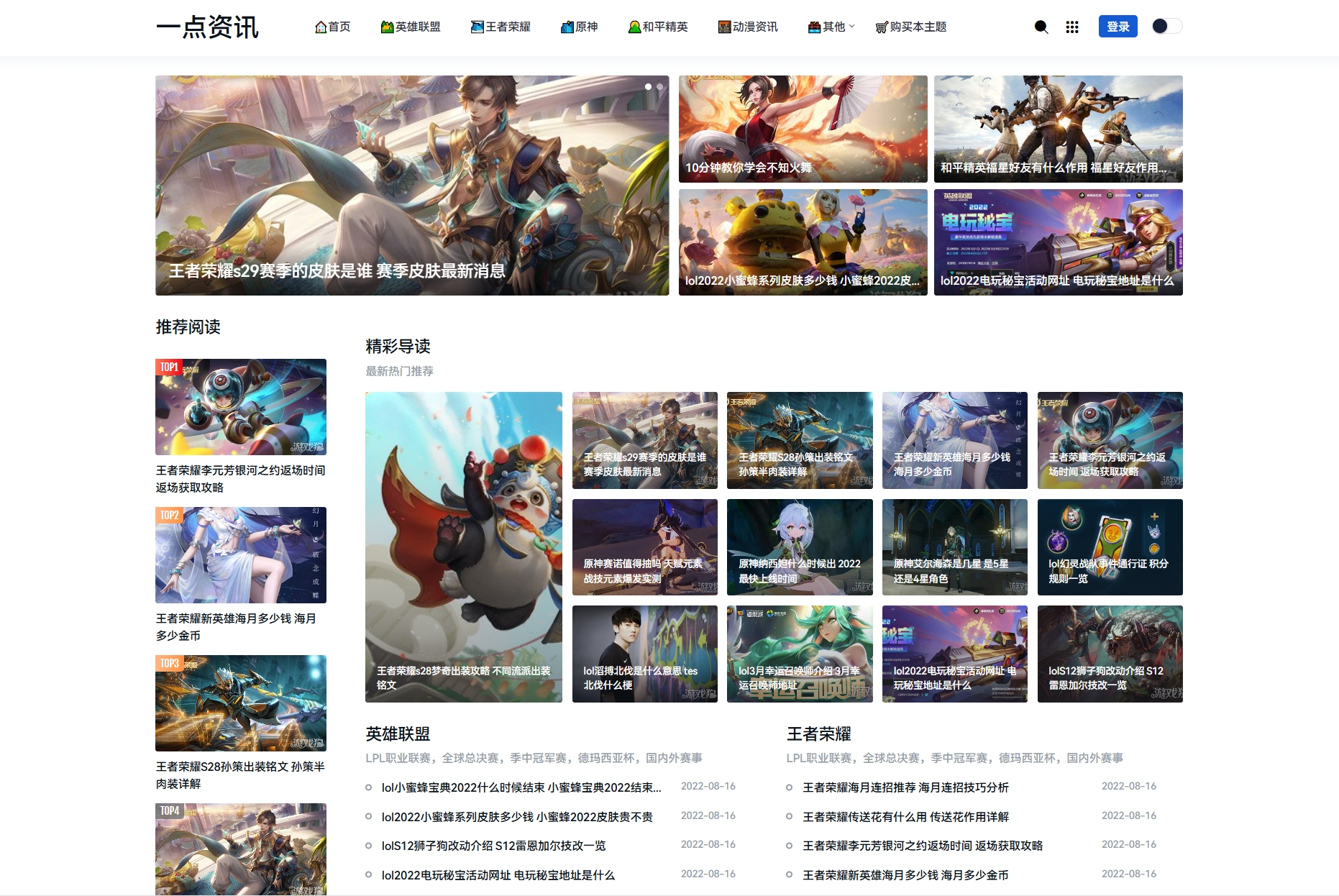 游戏攻略新闻资讯主题模板源码 YK一点资讯模版 Zblog主题模版502首码项目网-最新首码项目发布平台-零投资首码项目-工作流-首码项目赚钱-首码项目-首码项目-推广资源源码-学科资源-全网最全最新项目502首码项目网