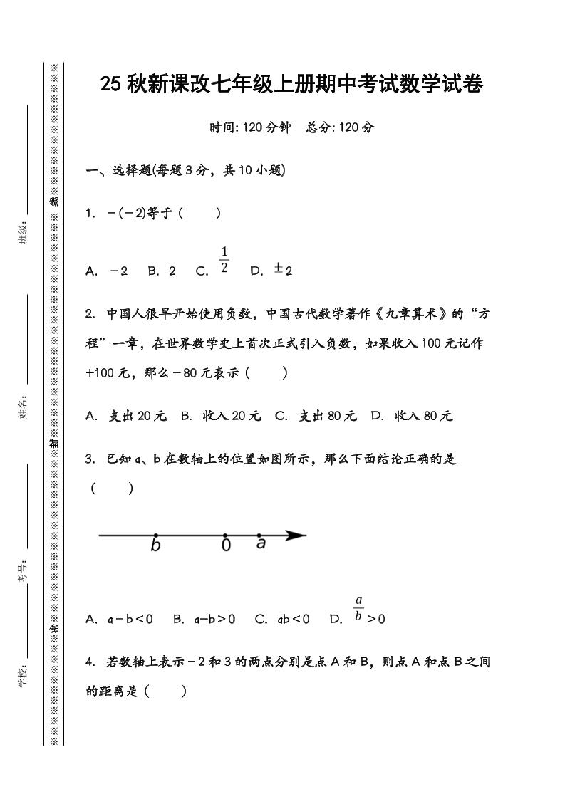 【2025秋新版】七年级数学上册期中考试试卷502首码项目网-最新首码项目发布平台-零投资首码项目-工作流-首码项目赚钱-首码项目-首码项目-推广资源源码-学科资源-全网最全最新项目502首码项目网
