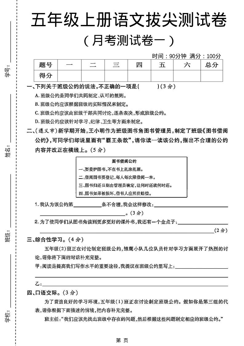 五上语文第一次月考测试卷5页502首码项目网-最新首码项目发布平台-零投资首码项目-工作流-首码项目赚钱-首码项目-首码项目-推广资源源码-学科资源-全网最全最新项目502首码项目网