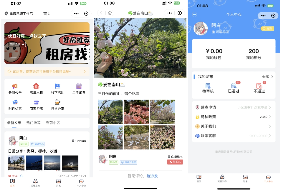 同城论坛发布社区系统源码 二手闲置 房屋出租 全开源502首码项目网-最新首码项目发布平台-零投资首码项目-工作流-首码项目赚钱-首码项目-首码项目-推广资源源码-学科资源-全网最全最新项目502首码项目网