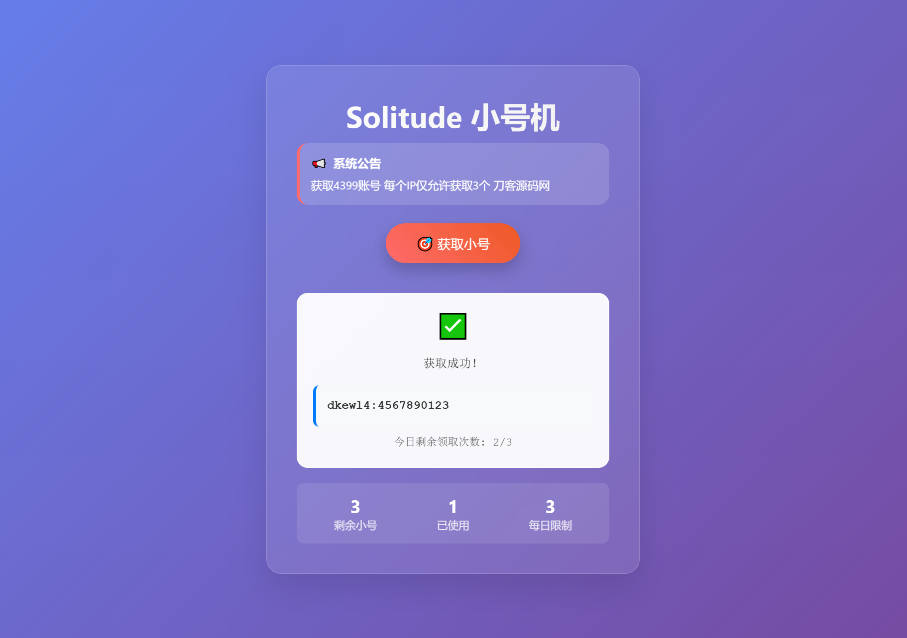 小号分发 卡密分发系统网站源码 轻量化502首码项目网-最新首码项目发布平台-零投资首码项目-工作流-首码项目赚钱-首码项目-首码项目-推广资源源码-学科资源-全网最全最新项目502首码项目网