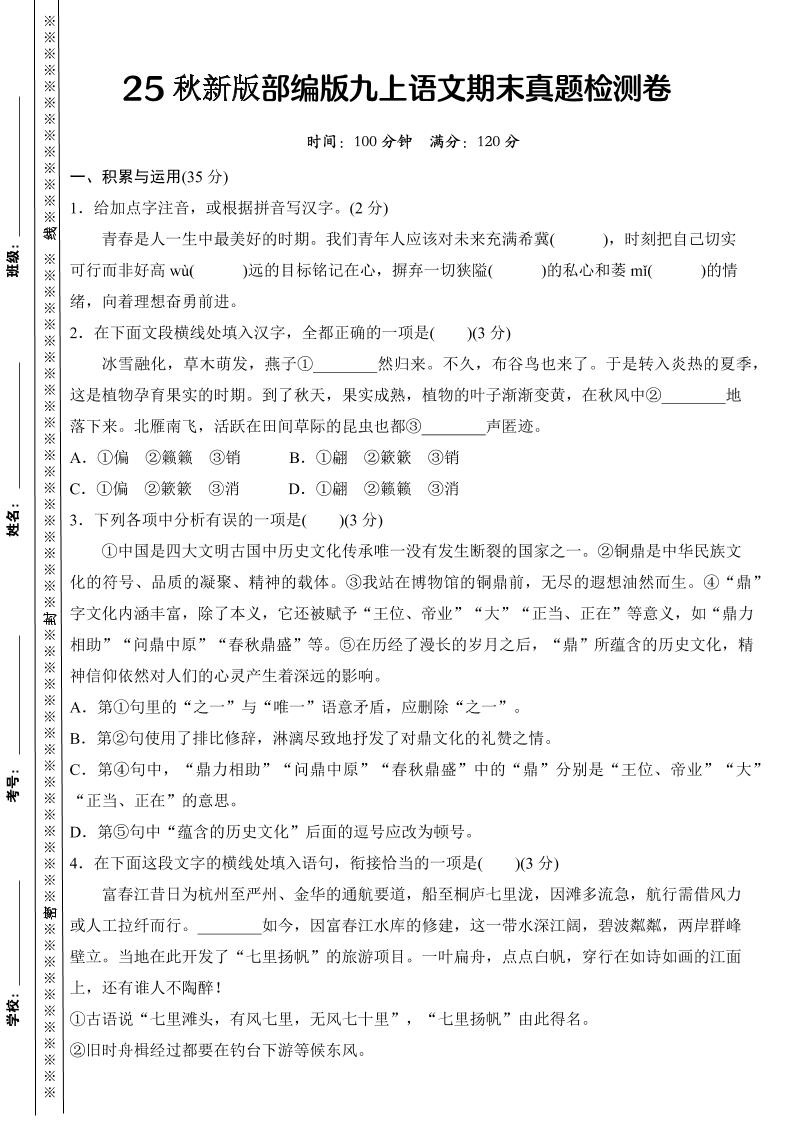 【2025秋新版】部编版九上语文期末真题检测卷502首码项目网-最新首码项目发布平台-零投资首码项目-工作流-首码项目赚钱-首码项目-首码项目-推广资源源码-学科资源-全网最全最新项目502首码项目网